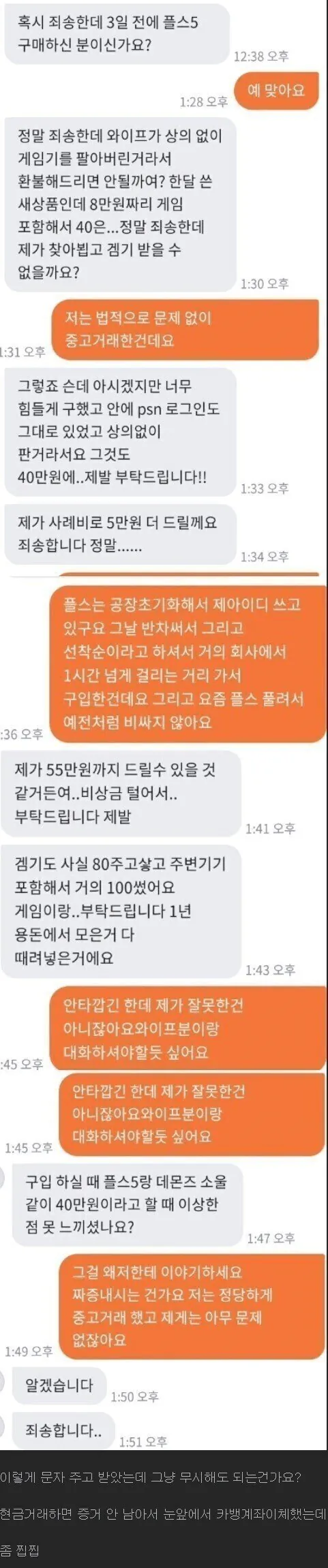와이프가 중고로 팔아버린 플스5 환불 요구하는 남편