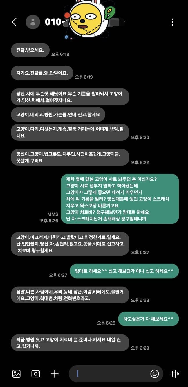 당신.차에.기름을.발라놔서.우리애가.다쳤어요. 