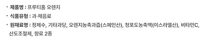 우리나라 오렌지 주스 오렌지 함량 개에바임-10