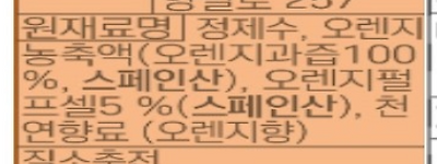 우리나라 오렌지 주스 오렌지 함량 개에바임-12