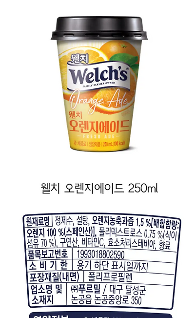 우리나라 오렌지 주스 오렌지 함량 개에바임-13