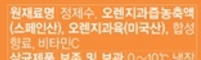 우리나라 오렌지 주스 오렌지 함량 개에바임-15