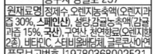 우리나라 오렌지 주스 오렌지 함량 개에바임-17