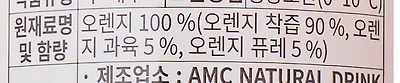 우리나라 오렌지 주스 오렌지 함량 개에바임-23