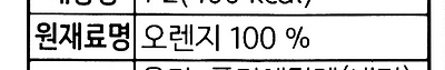 우리나라 오렌지 주스 오렌지 함량 개에바임-25