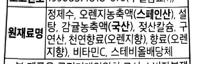 우리나라 오렌지 주스 오렌지 함량 개에바임-27