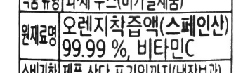 우리나라 오렌지 주스 오렌지 함량 개에바임-29