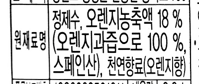 우리나라 오렌지 주스 오렌지 함량 개에바임-31