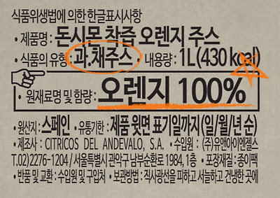 우리나라 오렌지 주스 오렌지 함량 개에바임-33