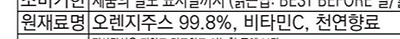 우리나라 오렌지 주스 오렌지 함량 개에바임-41