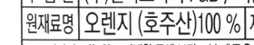 우리나라 오렌지 주스 오렌지 함량 개에바임-43