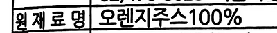 우리나라 오렌지 주스 오렌지 함량 개에바임-47