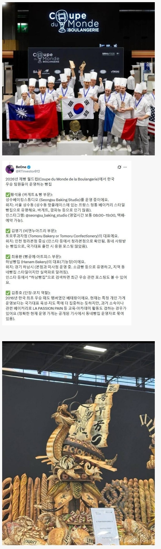 제빵 월드컵 우승한 대한민국 팀 작품 수준 ㄷㄷ