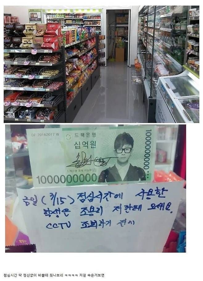 편의점에서 10억을 주고 간 학생 ㄷㄷ