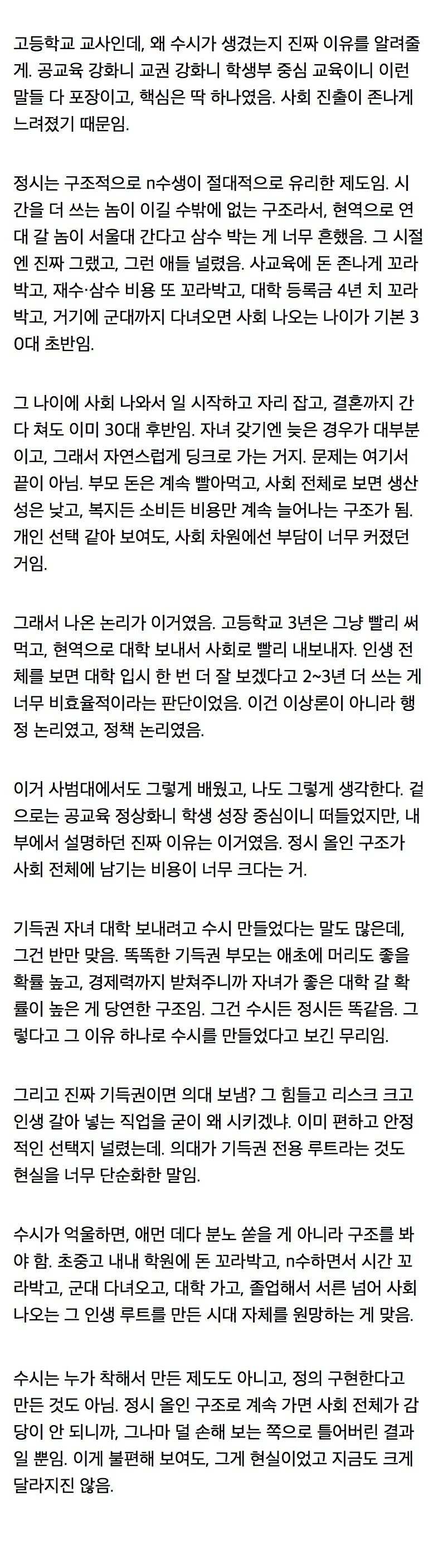 대학 수시제도가 만들어진 이유라는데...-2
