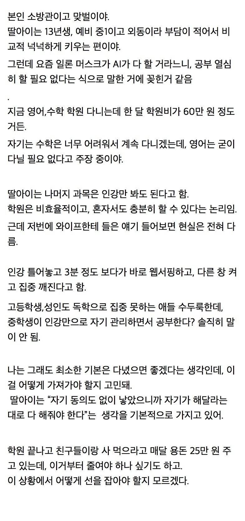 학원 안 다니겠다는 딸아이의 논리-2