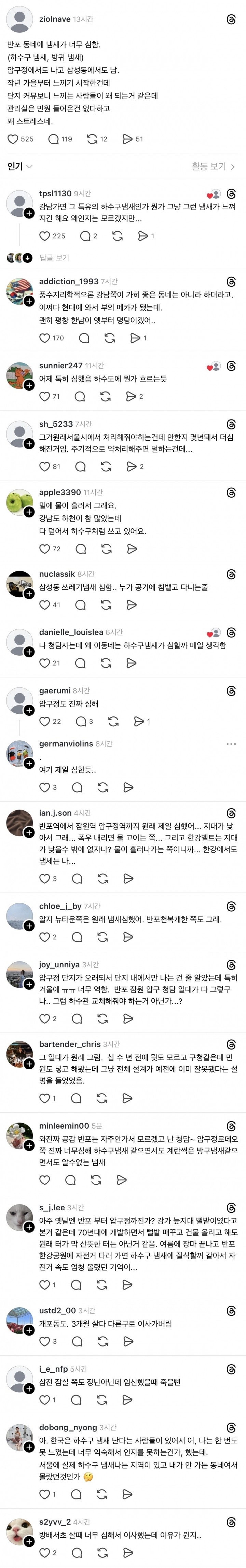 강남 일대에 하수구 냄새 난다는 소문도는중
