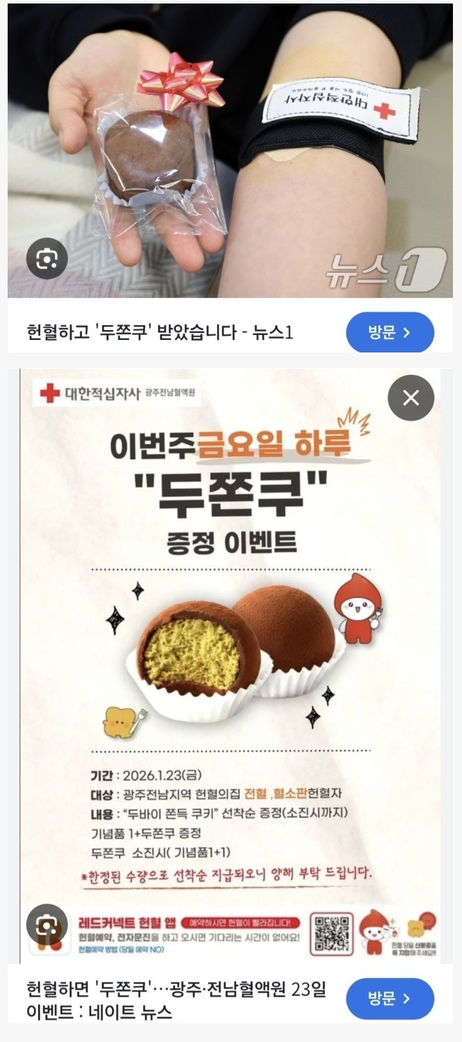 헌혈하면 두쫀쿠 준다는 지역