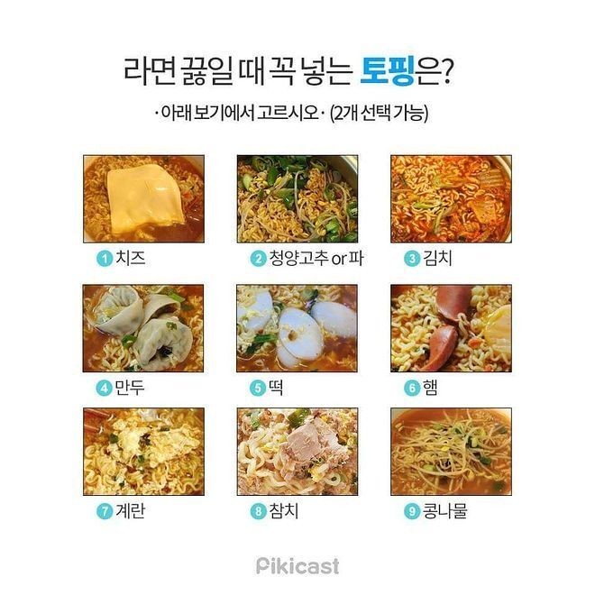 라면 토핑 2개 넣을 수 있다면?