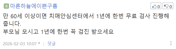 가족이 치매에 걸렸을 때 해야 하는 일-2