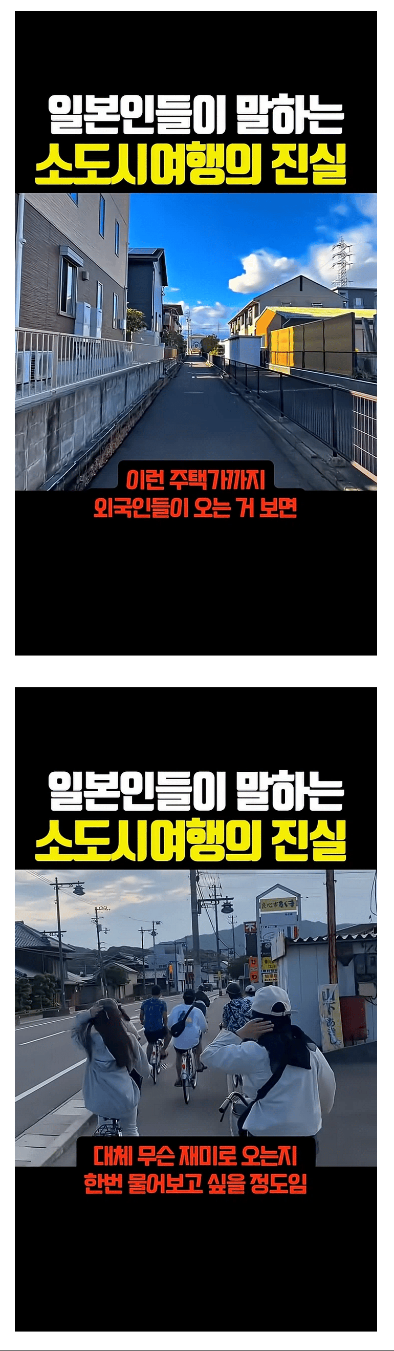 소도시 여행 오는게 이해가 안된다는 일본인들
