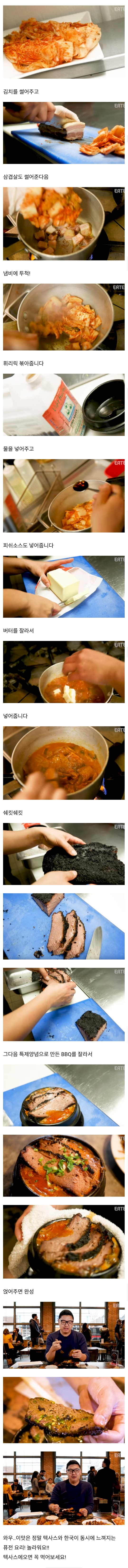 미국 텍사스 현지화된 김치찌개