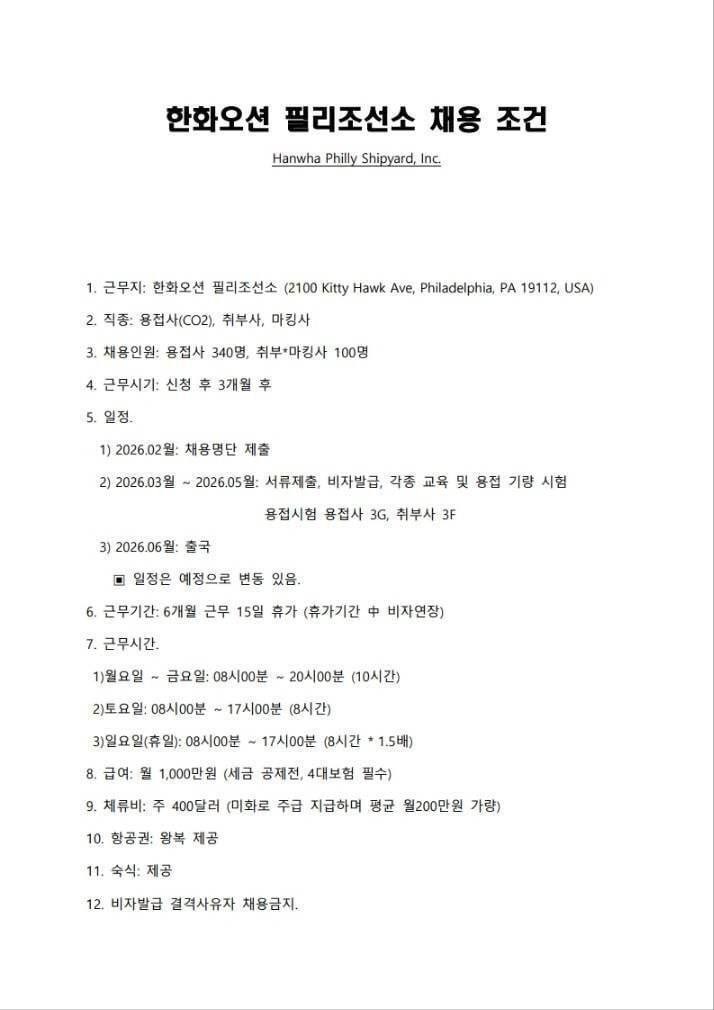 한화오션, 미국 필리조선소 연봉 수준