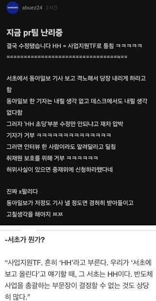현재 난리났다는 삼성의 작전-5