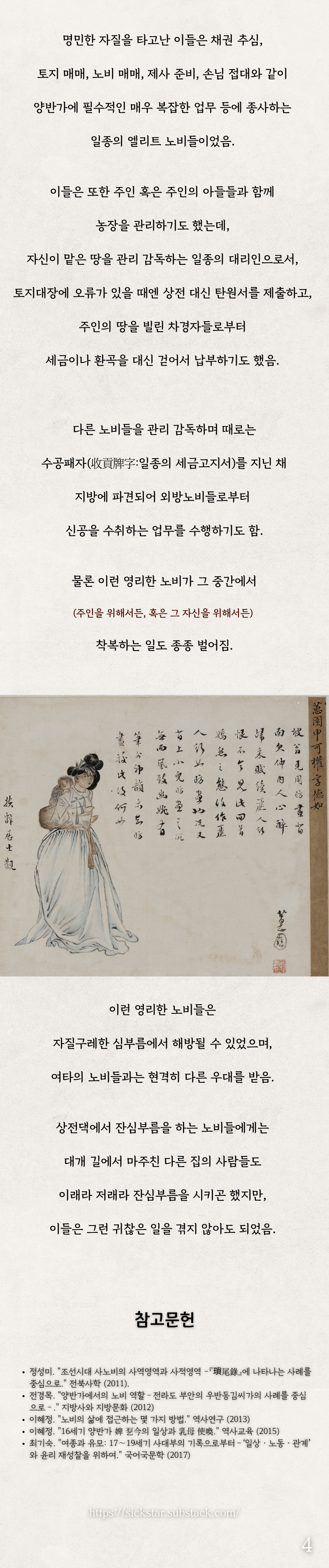 은근히 권력실세였던 조선시대 노비-4