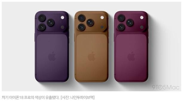 아이폰18 프로 색상 유출