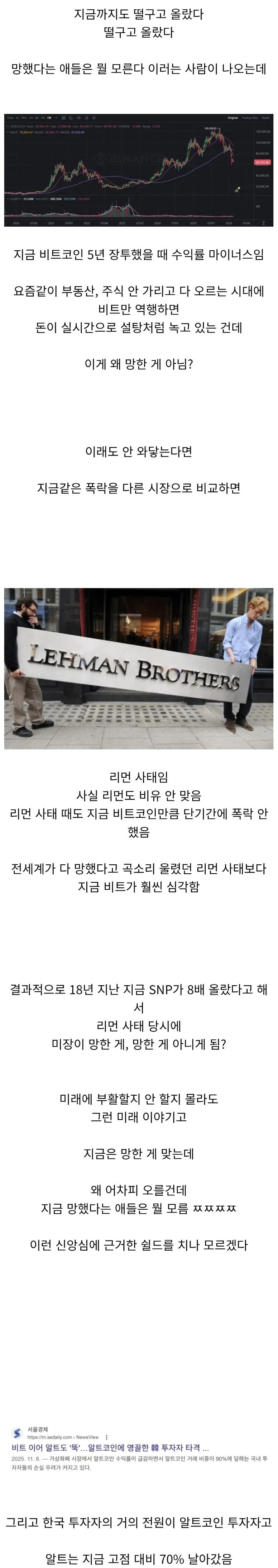 코인 망했다는 이야기만 나오면 나오는 일침