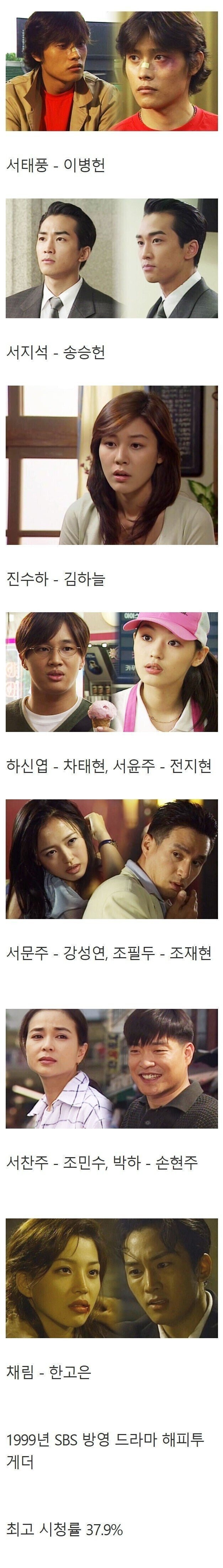 한국 역사상 다시는 나오기 힘든 초호화 드라마 캐스팅