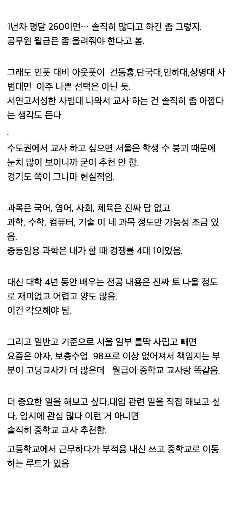 현타 온다는 1년차 고등학교 교사 월급-3