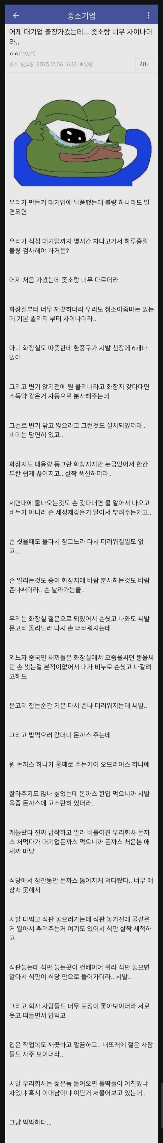대기업 출장 갔다가 충격받은 좋소인