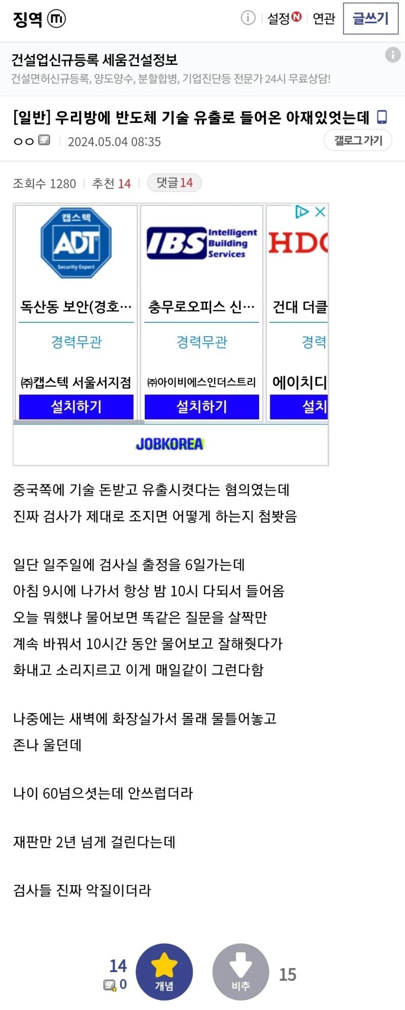 산업스파이랑 교도소 같은방 썼던 썰