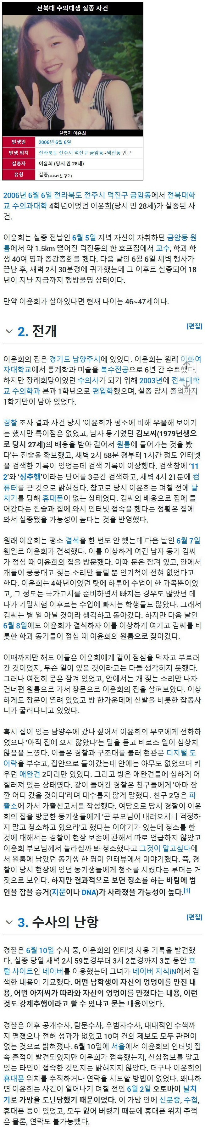 20년 째 미제라는 전북대 이윤희 실종사건