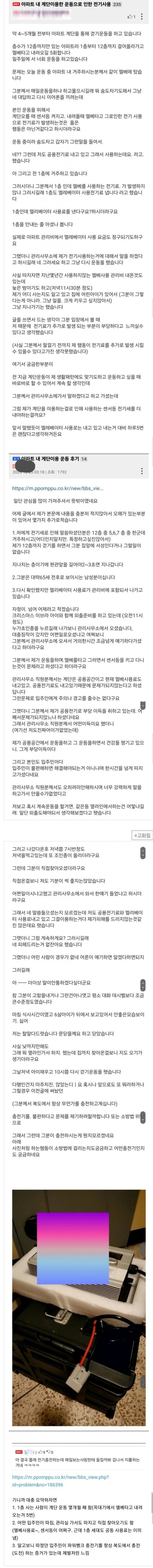 아파트에서 계단 운동 했다고 욕먹은 1층 사람
