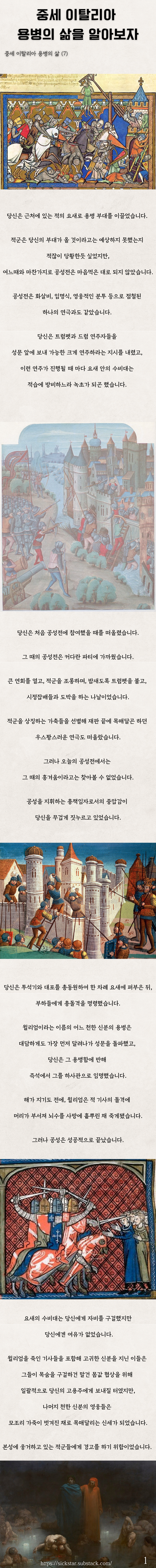 중세 이탈리아 용병의 삶