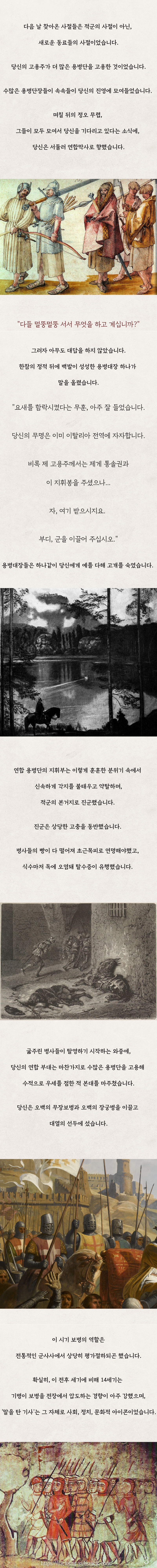 중세 이탈리아 용병의 삶-3