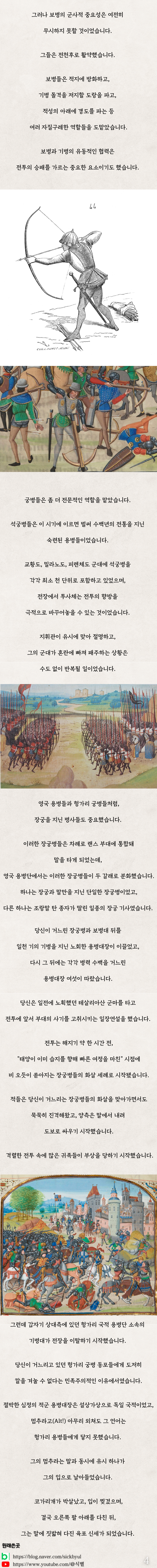 중세 이탈리아 용병의 삶-4