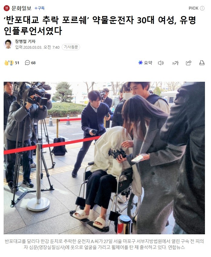 ‘반포대교 추락 포르쉐’ 약물운전자 30대 여성 정체 밝혀짐