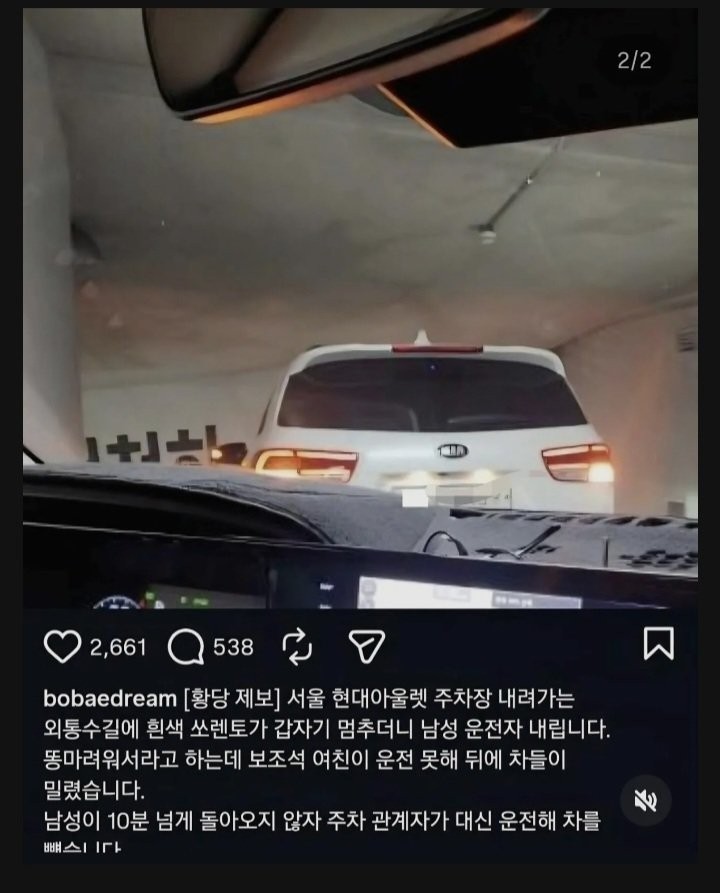 급똥으로 인해 주차장 진입로 마비