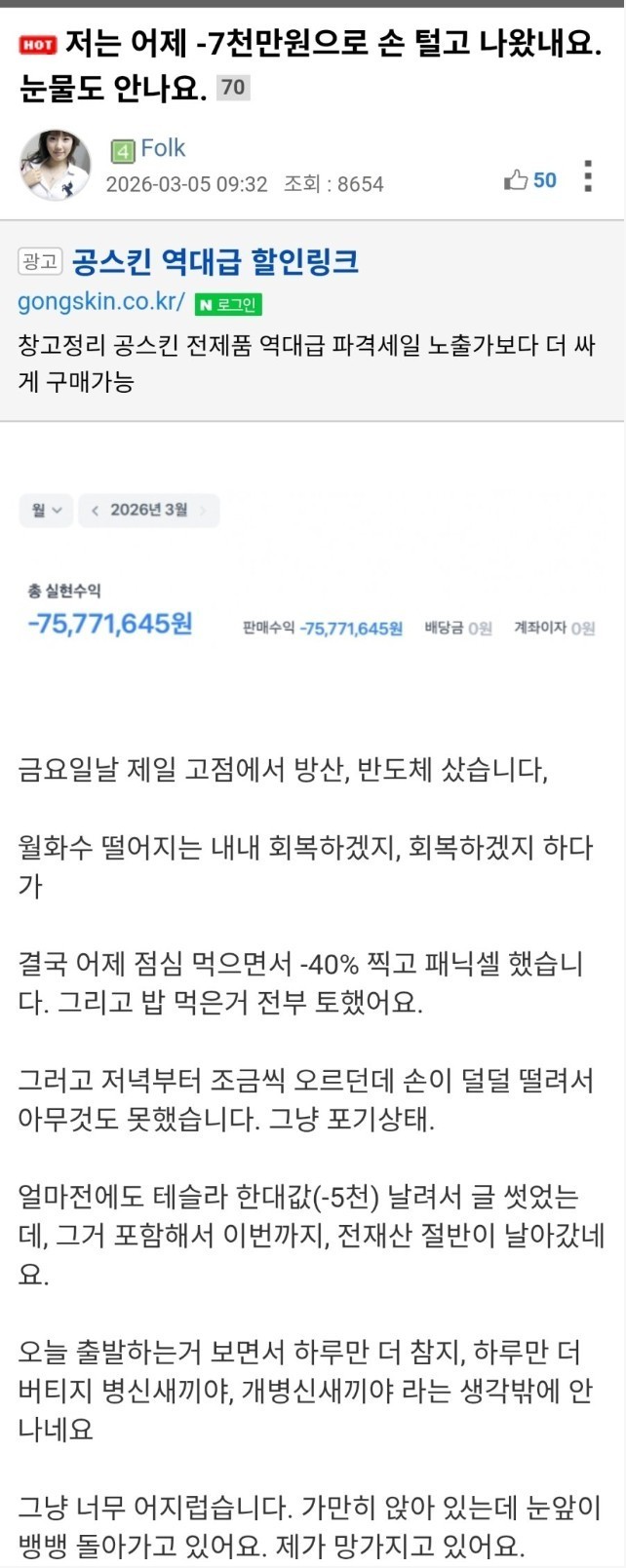 전재산의 절반을 날린 주린이