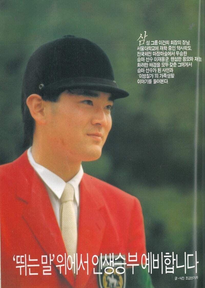 삼성 이재용 대학생 시절