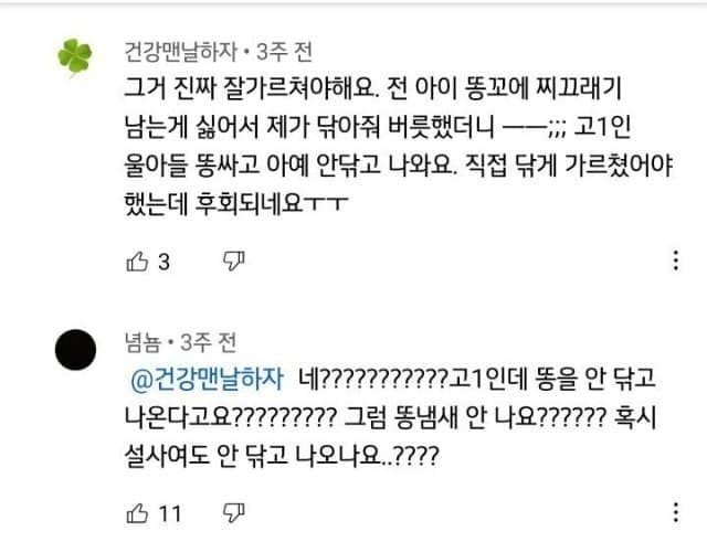 180cm 고1 아들이 똥싸고 안닦고 나와요