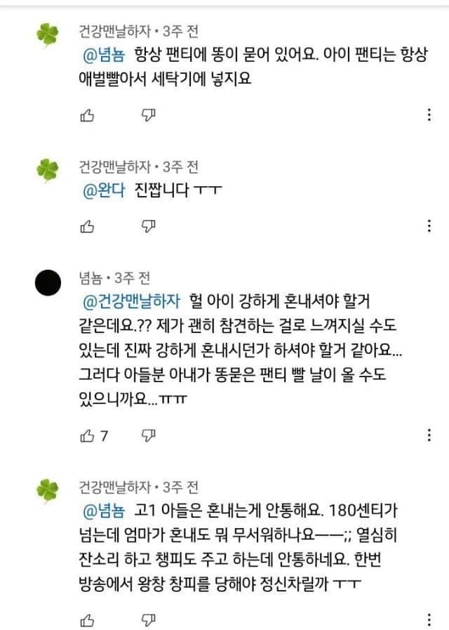 180cm 고1 아들이 똥싸고 안닦고 나와요-2