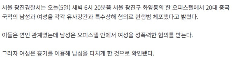 오피스텔서 성폭력·흉기 상해…경찰, 20대 中 남녀 체포-2