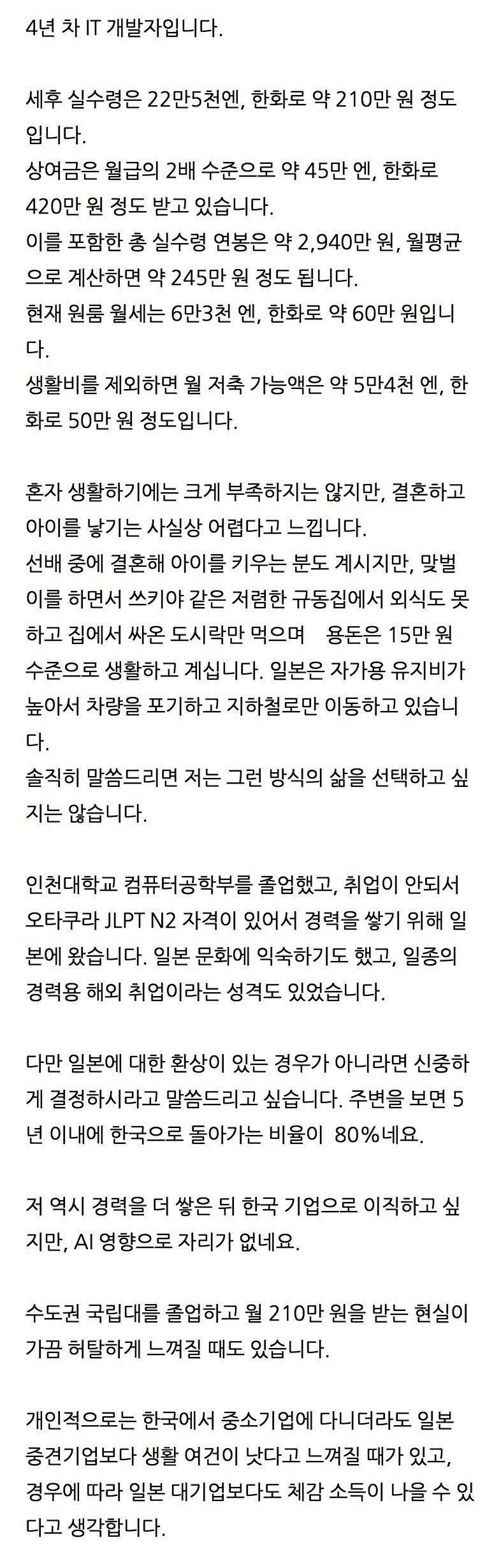 일본 개발자 월급