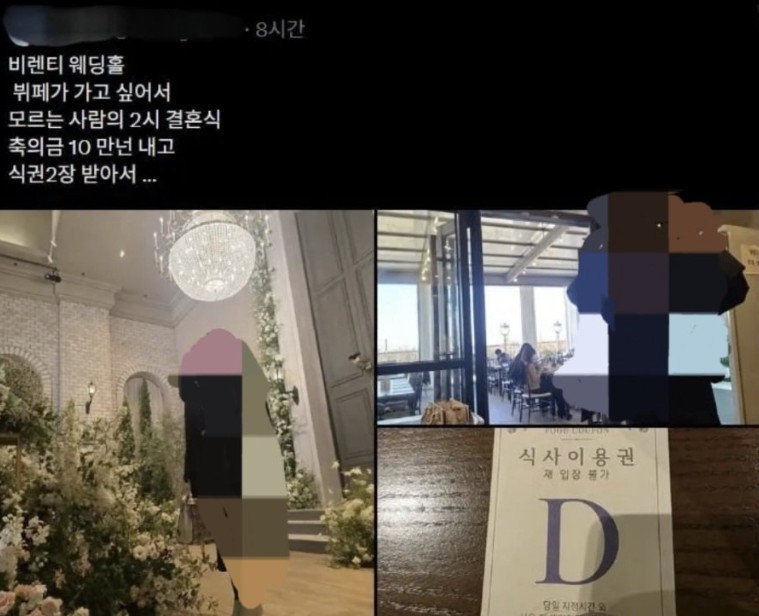 모르는 사람 결혼식가서 밥 먹고 온 사람