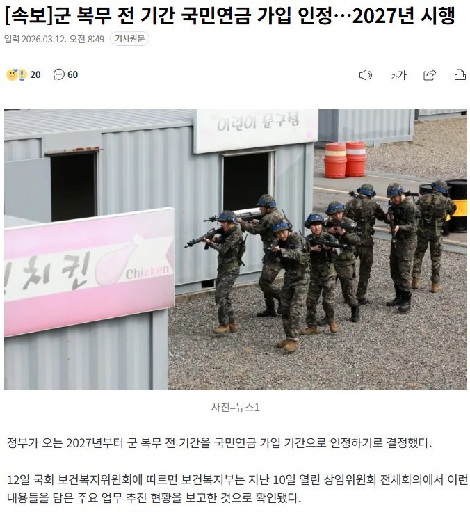 군 복무 전 기간 국민연금 가입 인정…2027년 시행